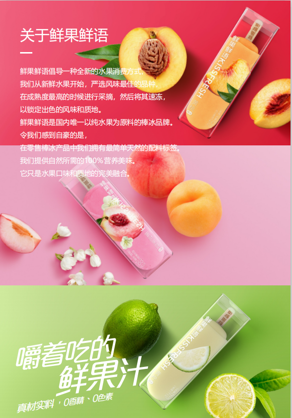 kissfresh鲜果鲜语水果冰淇淋草莓青柠茉莉蜜桃黄桃低冰淇淋