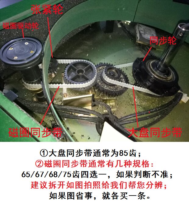 老式单口麻将机同步带吸牌磁盘驱动皮带大盘皮带输送带通用配件