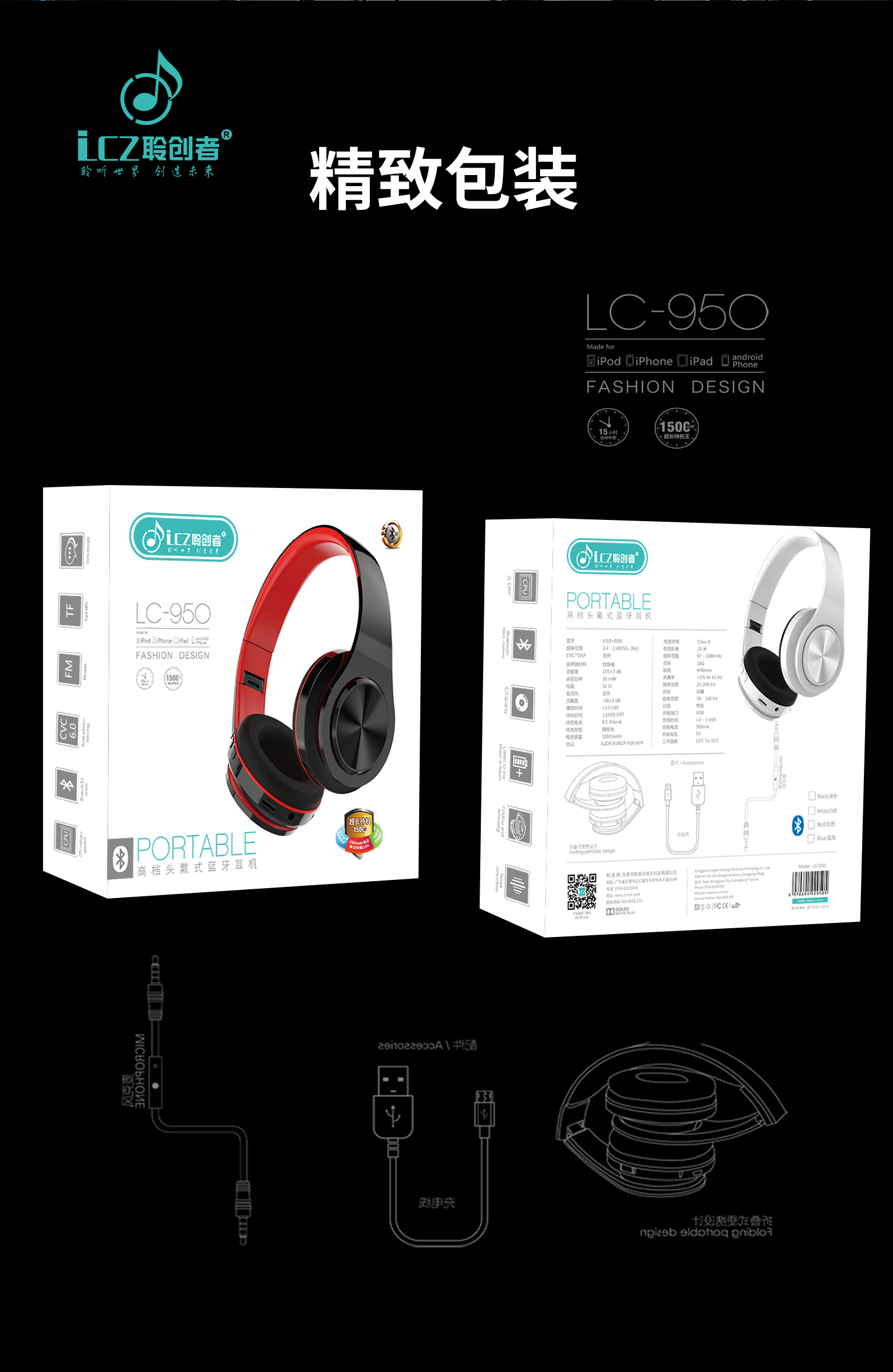 聆创者lc-950头戴式可插卡蓝牙耳机听歌高达15个以上