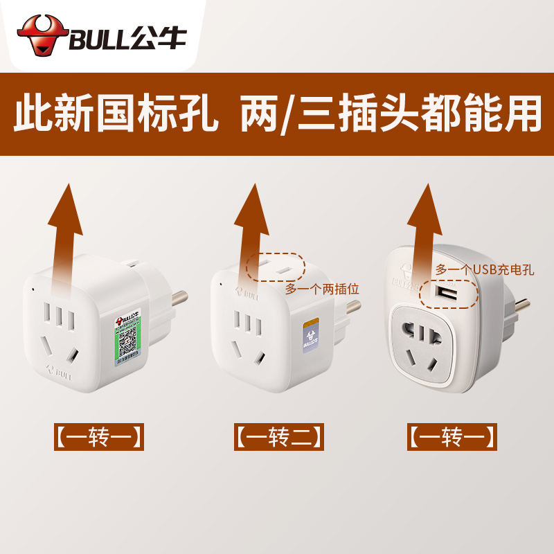 公牛插头转换器二脚转角圆孔插头三项转两项插座两头三孔转换插头 - 图2