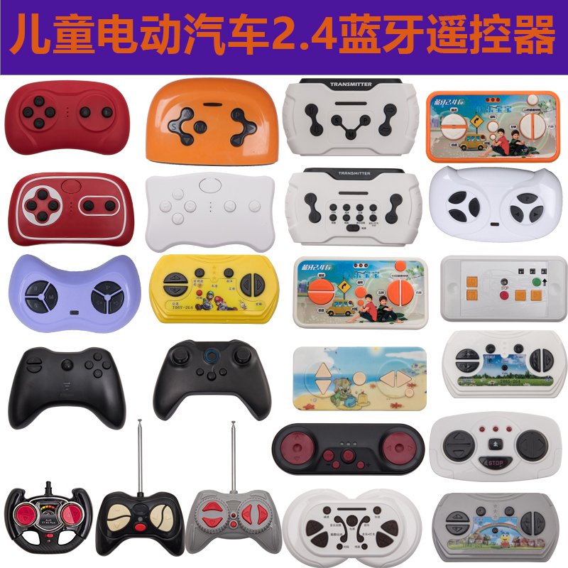 儿童电动车玩具车遥控器通用万能好来喜27mhz汽车童车