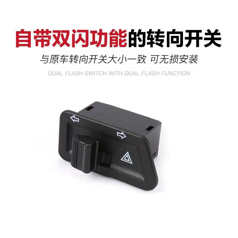 双闪电动车踏板摩托转向一体开关烈行nx125左右更多电动车零