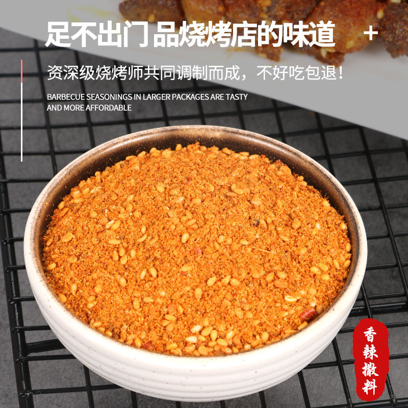 烧烤香辣料撒500g调料孜然家用烤肉烤鱼羊肉串烧烤调料