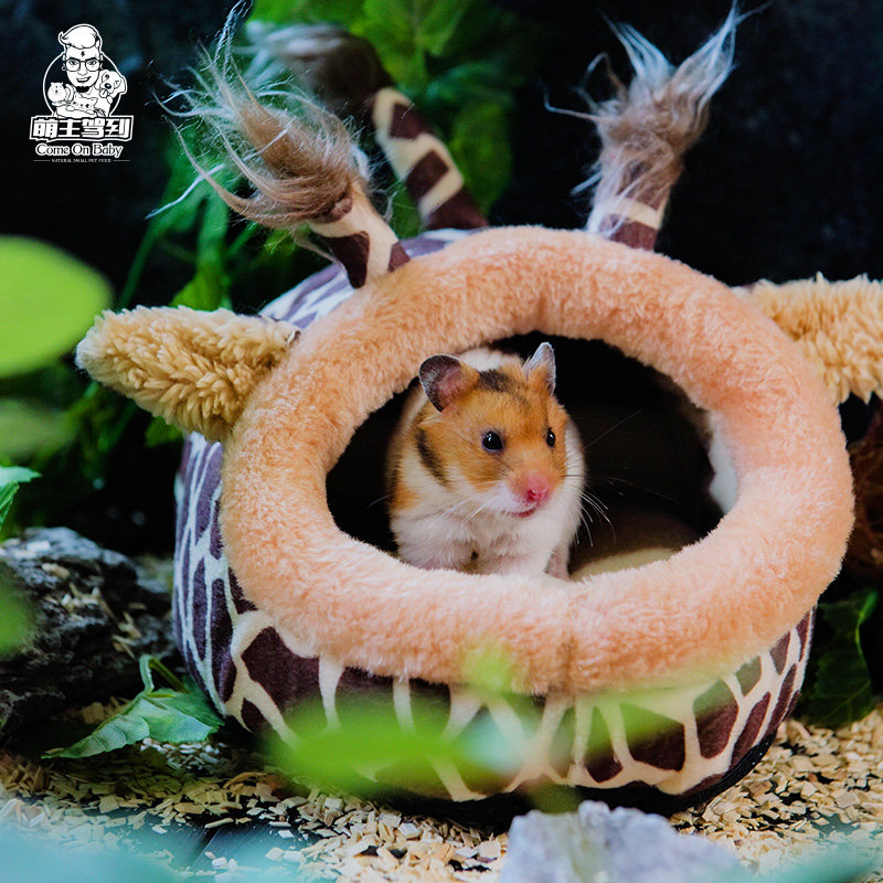 萌主驾到仓鼠花枝鼠窝冬天保暖棉窝刺猬金丝熊窝