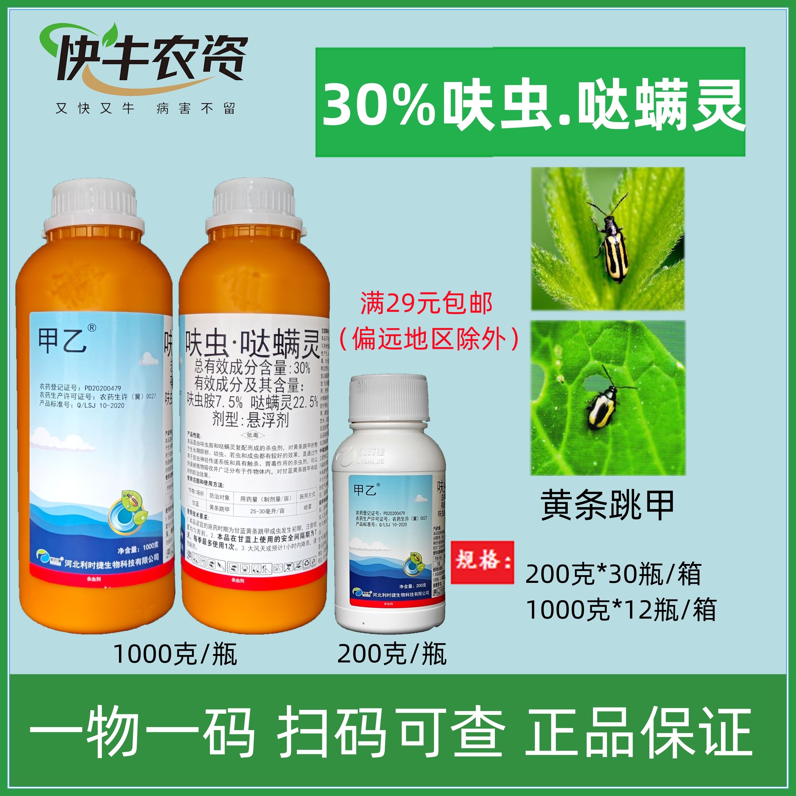 利时捷甲乙呋虫胺让跳甲无处可逃