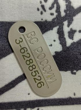 定制俄军身份牌新老版俄罗斯姓名牌