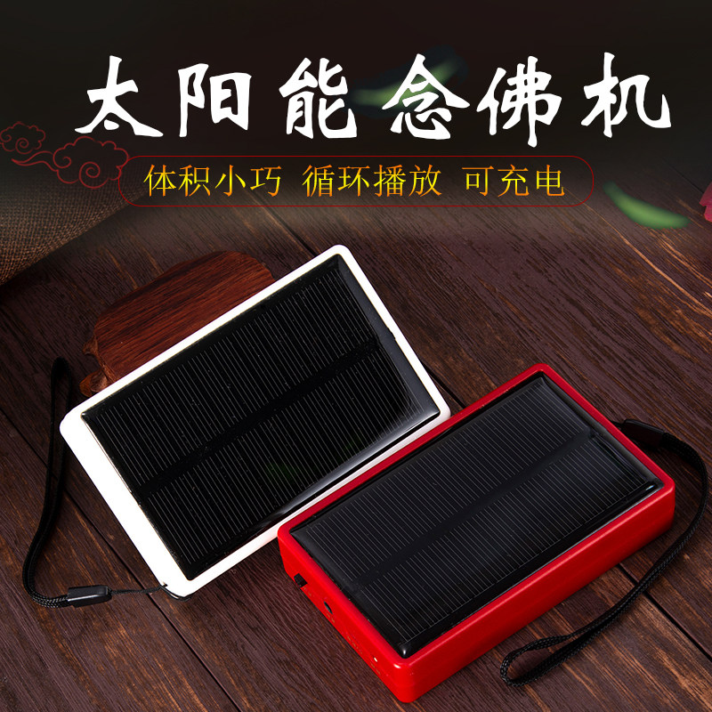 妙莲k6太阳能念佛机 随身听 便携式 42合一 名片式太阳能小念佛机
