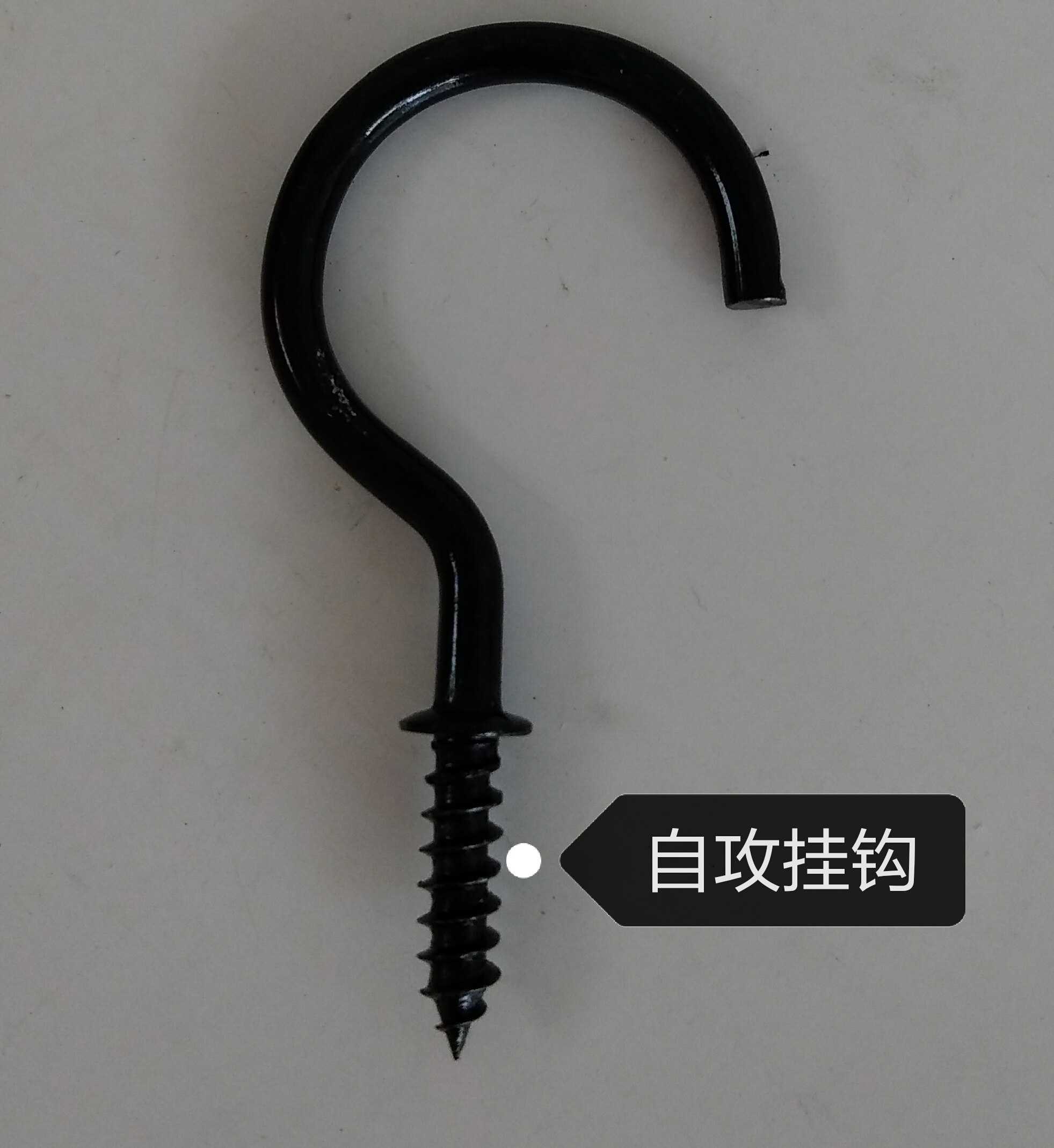 冲冠钢筋黑衣衣帽家具衣钩单钩衣服挂钩小号挂衣钩