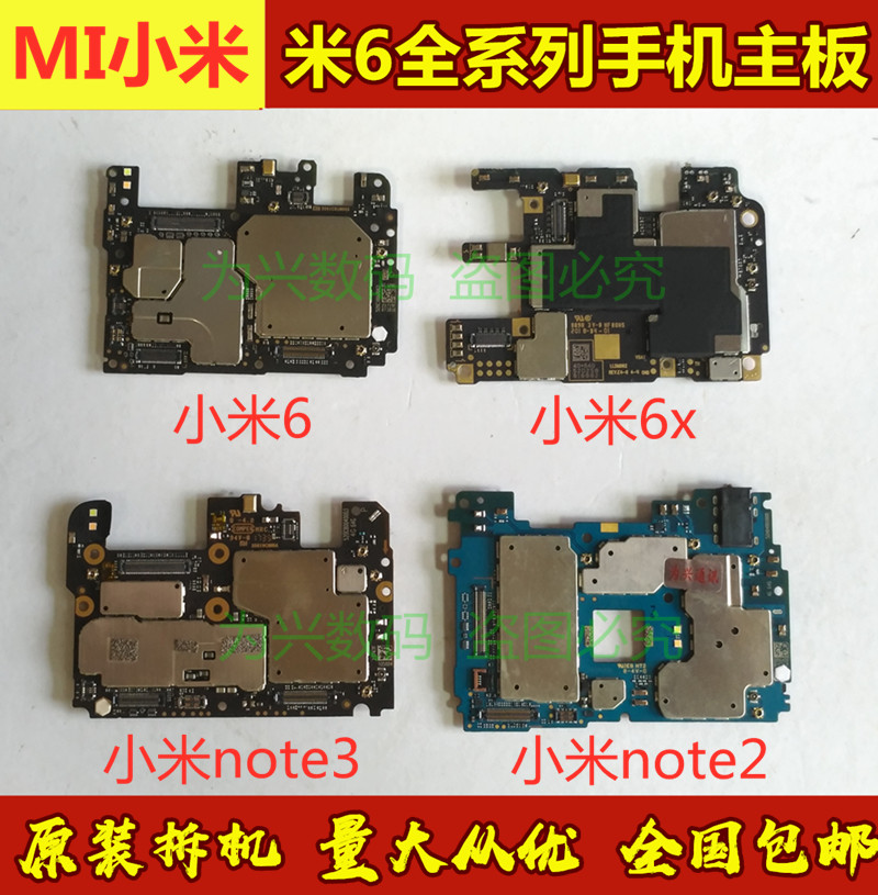 小米6x主板元器件图图片