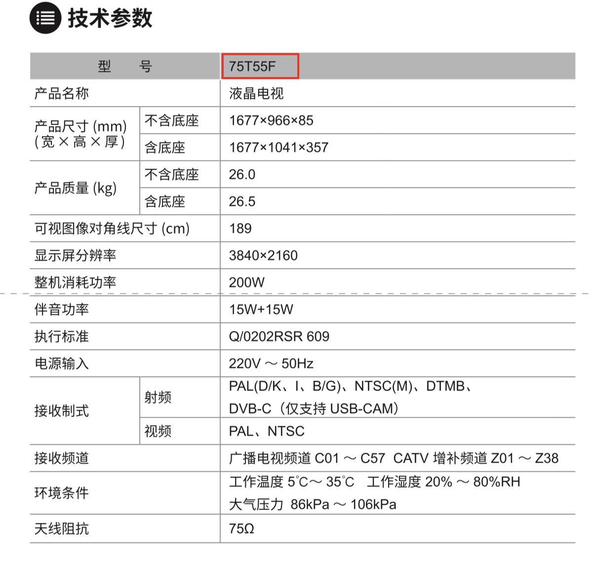 海信电视55t55f参数,海信65t55f电视参数 hisense海信75t55f75英寸4k超清2 32gb智能ai声控平板电视