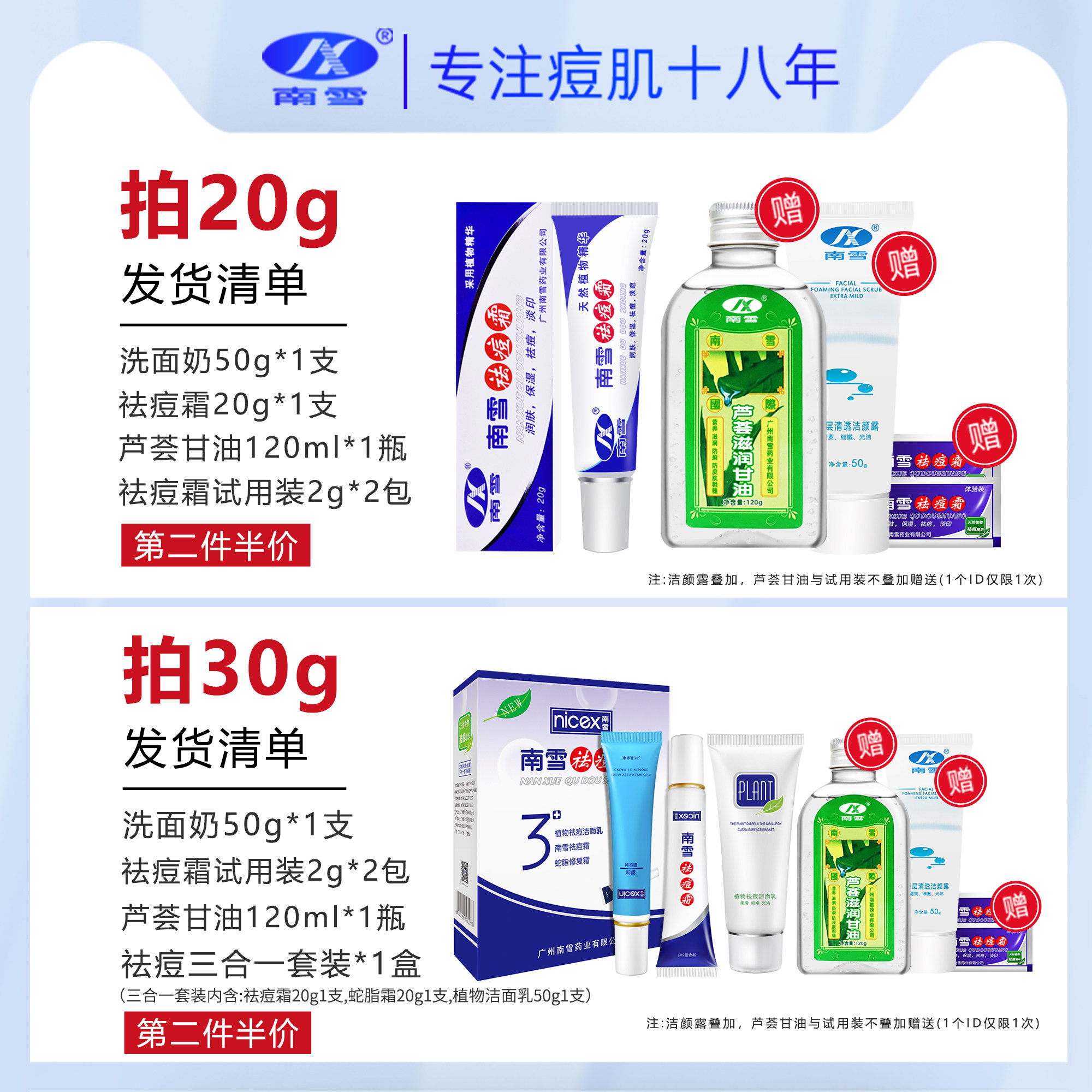 南雪正品祛痘霜淡化痘印面霜