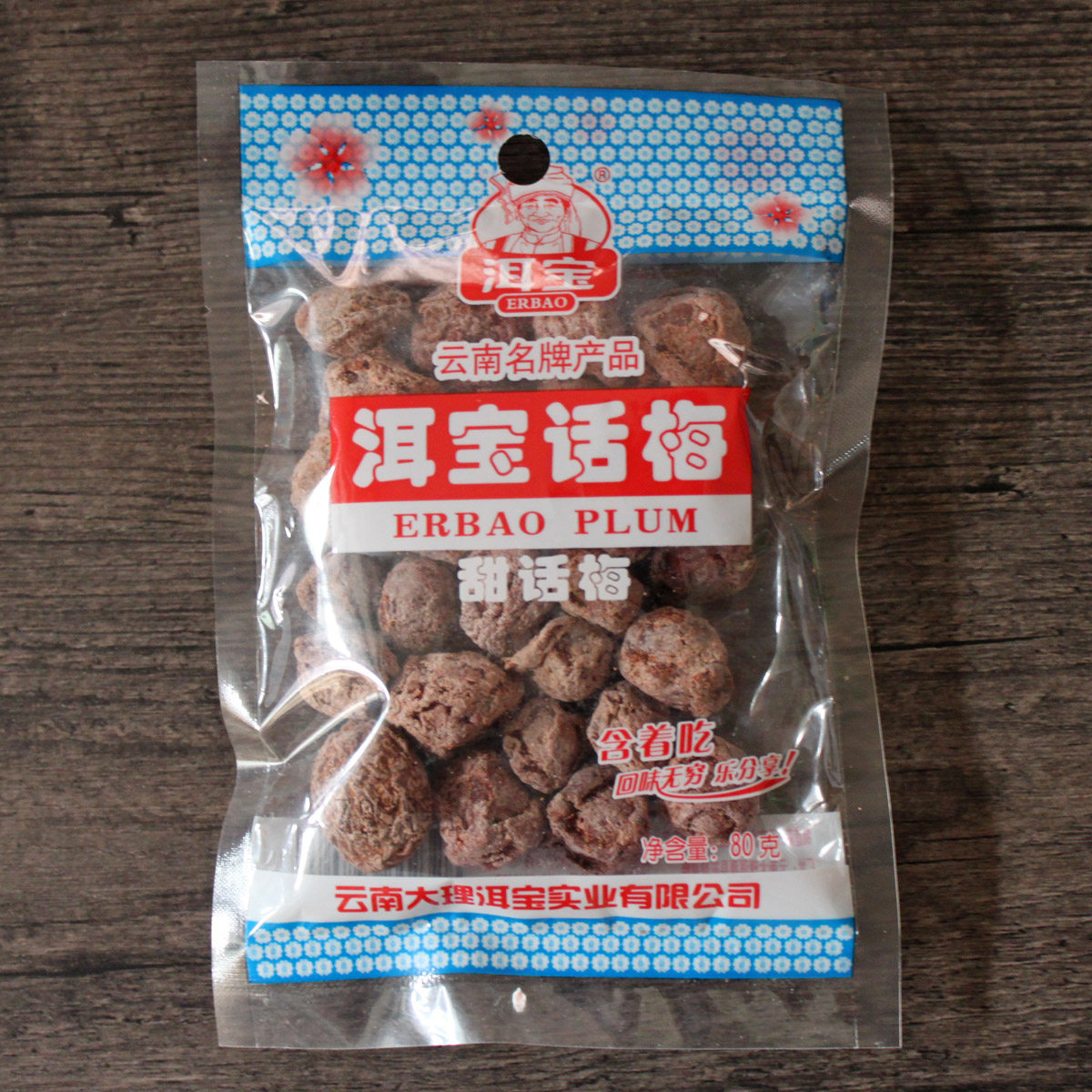 云南特产大理洱宝话梅80克酸酸甜甜梅类制品