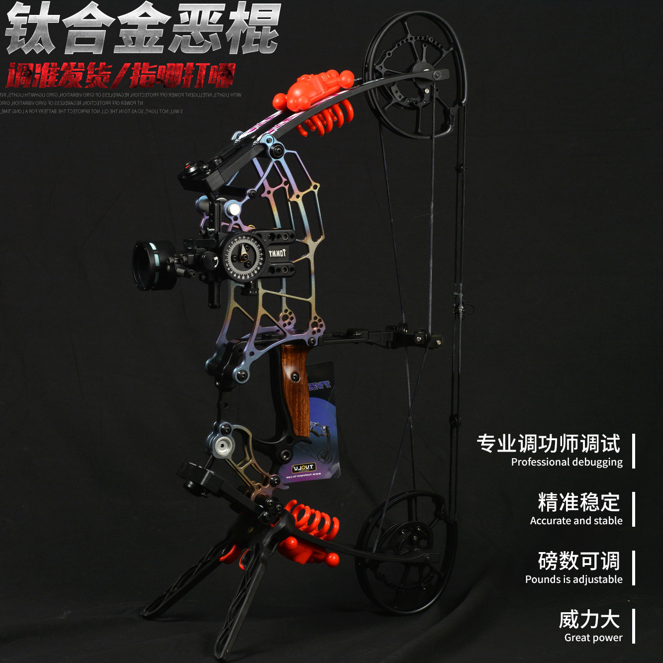 正品造弓拓路恶棍两用复合弓箭比赛体育用品需要弓