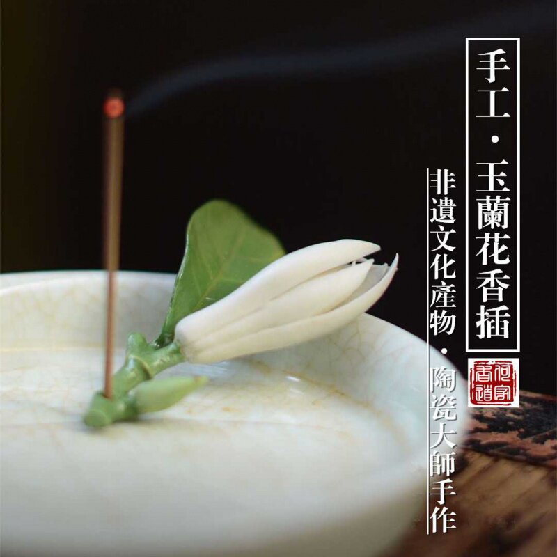 线香插手手工陶瓷玉兰玉兰花花香插线香座创意香托