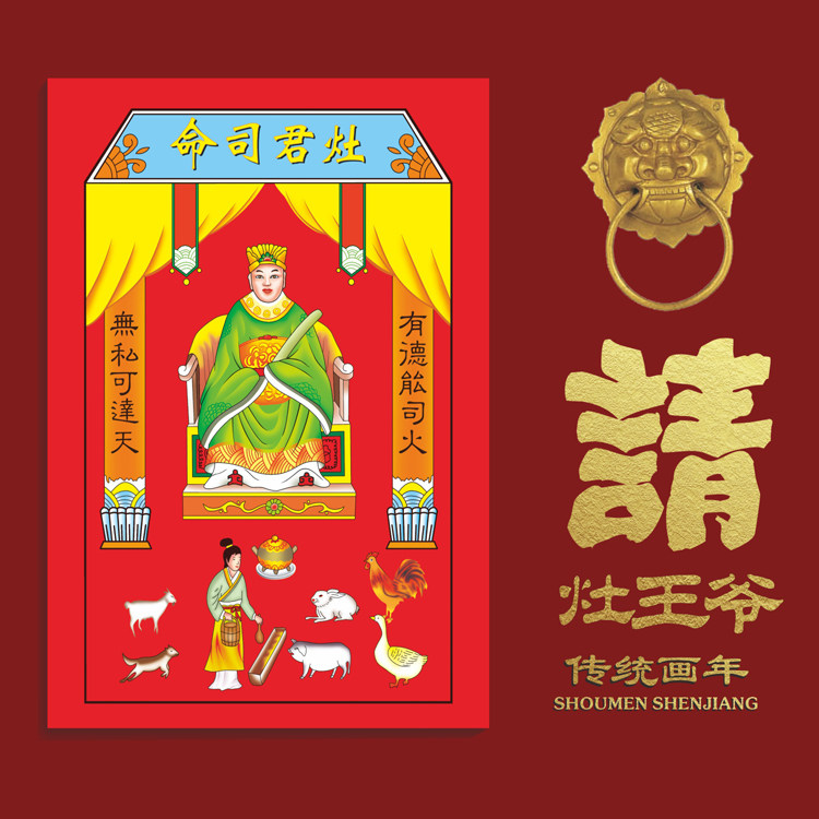 灶王爷灶神像 厨房 灶神像画像灶君画灶公灶婆陶瓷佛像土地爷年画