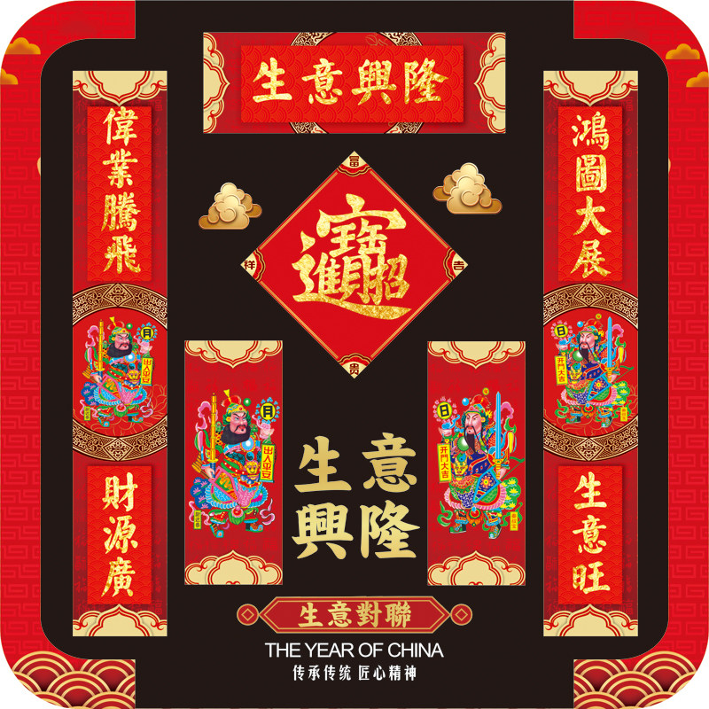 生意兴隆财神对联大号商场店铺开业大吉财源广进对联