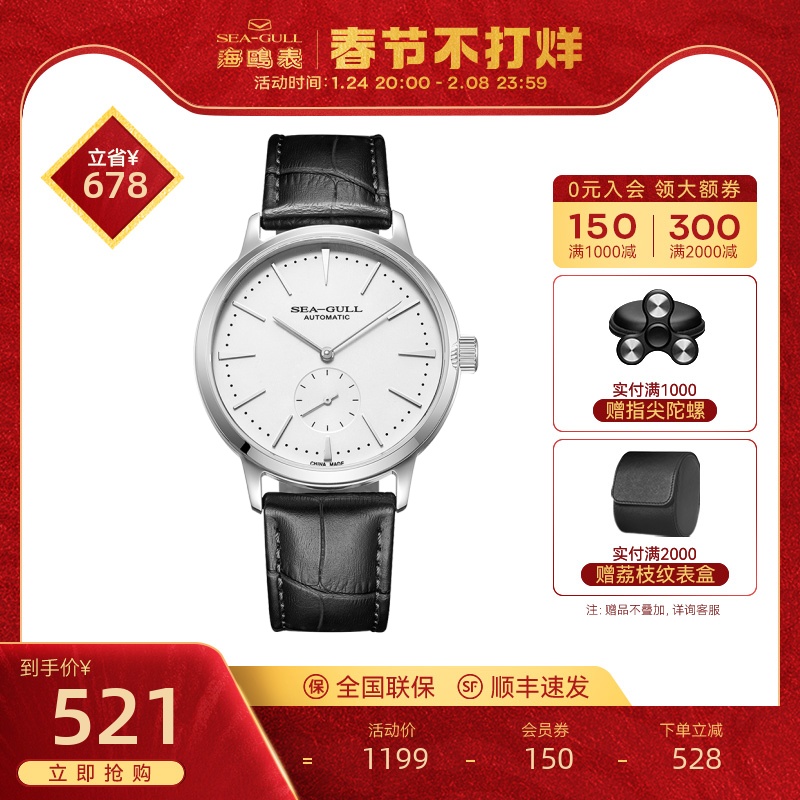 Seagull海鸥手表男小三针自动机械表商务皮带国民系列-海帆
