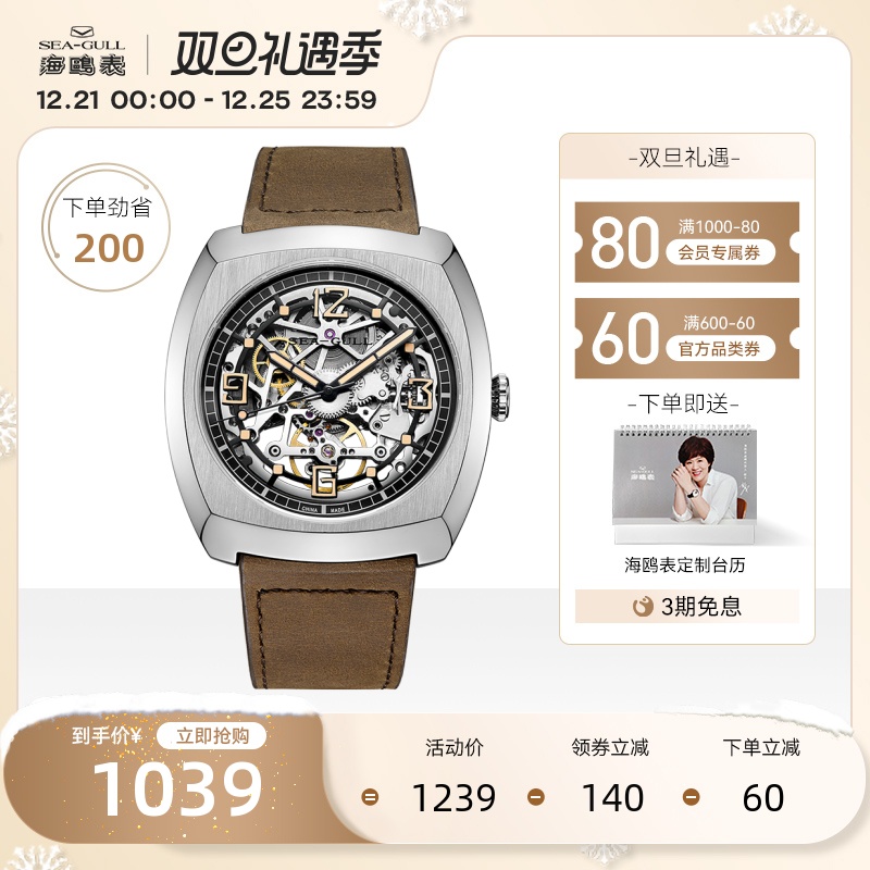 Seagull海鸥手表男士时尚镂空酒桶型自动机械表锋芒系列