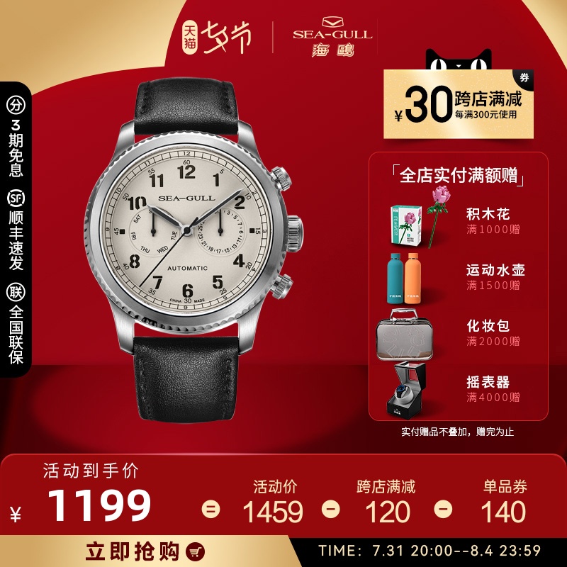 Seagull海鸥手表男时尚运动多功能皮带自动机械表-飞行员系列