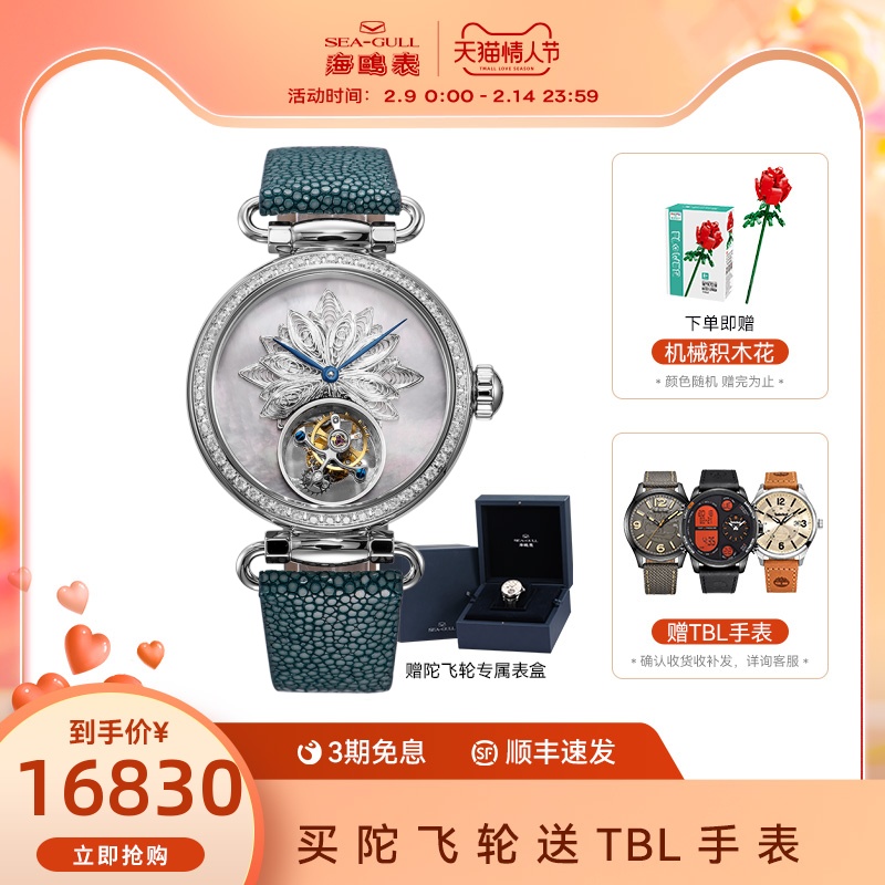 Seagull海鸥手表银花丝皮带魔鬼鱼皮陀飞轮女表艺术家系列
