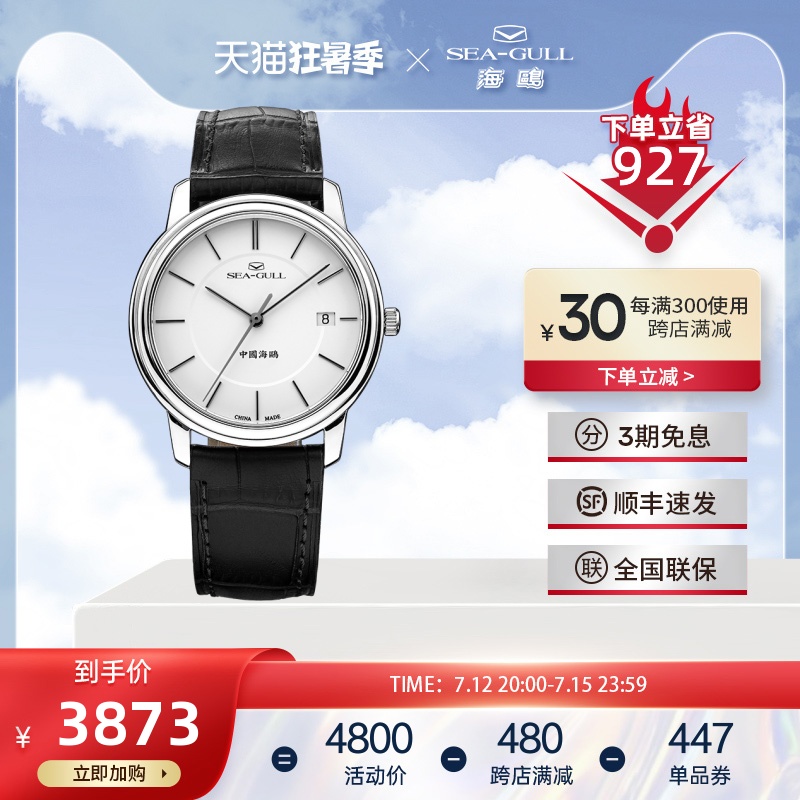 Seagull海鸥手表男士简约皮带款单历男表自动机械表M201SG