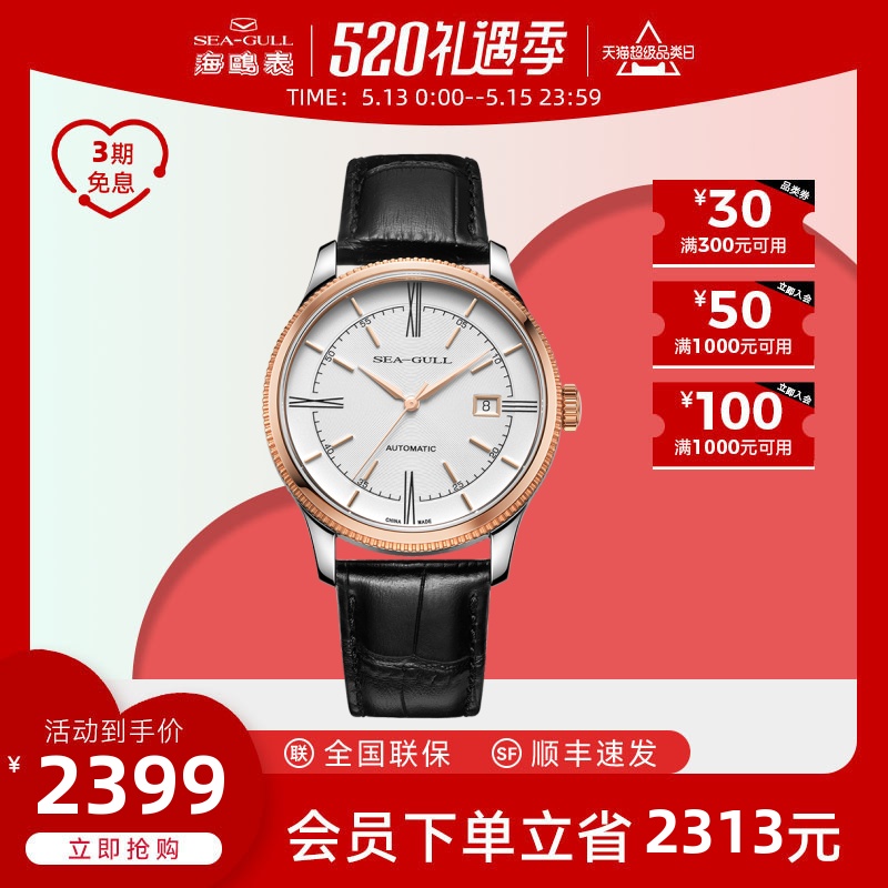 Seagull海鸥手表男玫瑰金自动机械表设计师系列-新灵感