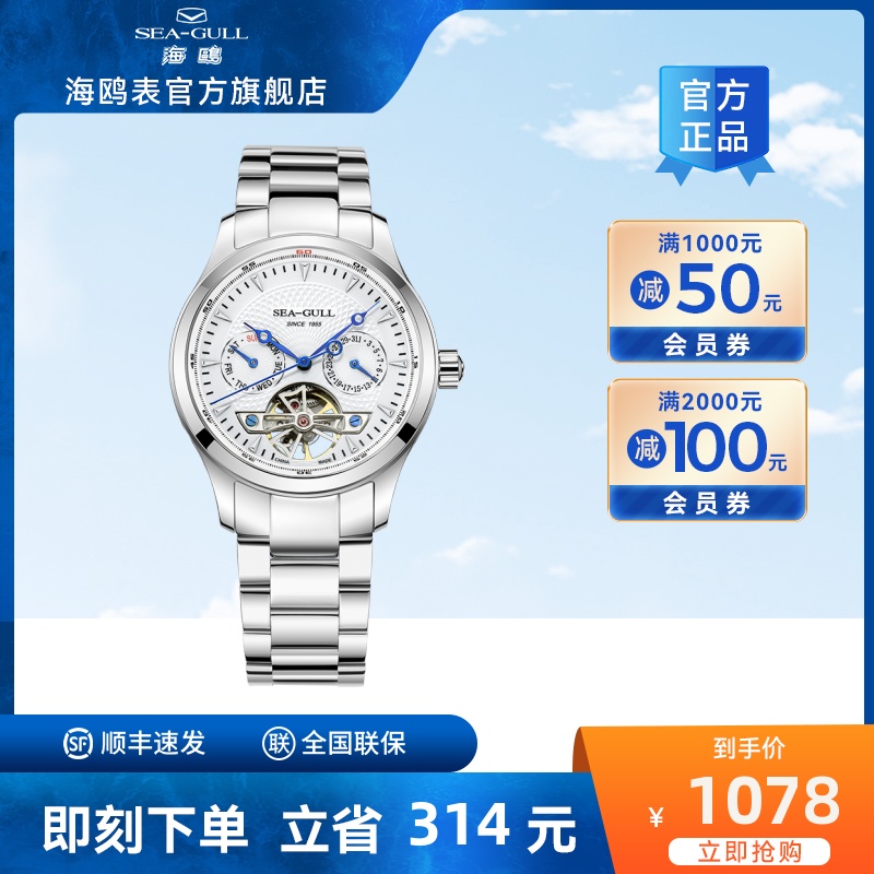 Seagull海鸥手表男士机械表运动钢带防水巨匠系列飞轮传奇