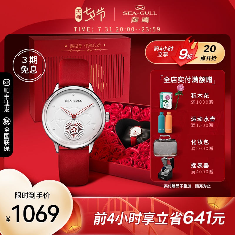 【七夕礼物】海鸥怦然心动时尚女手表自动机械表简约送礼热荐