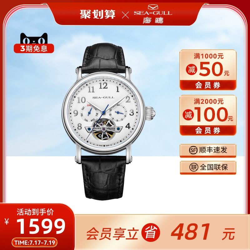 Seagull海鸥手表男士自动机械表多功能镂空飞轮防水皮表6123