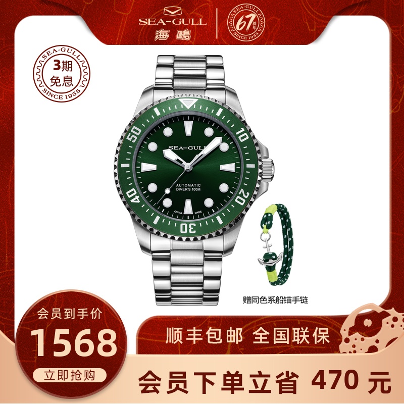 Seagull海鸥手表男海洋之星后浪深度潜水自动机械表6105
