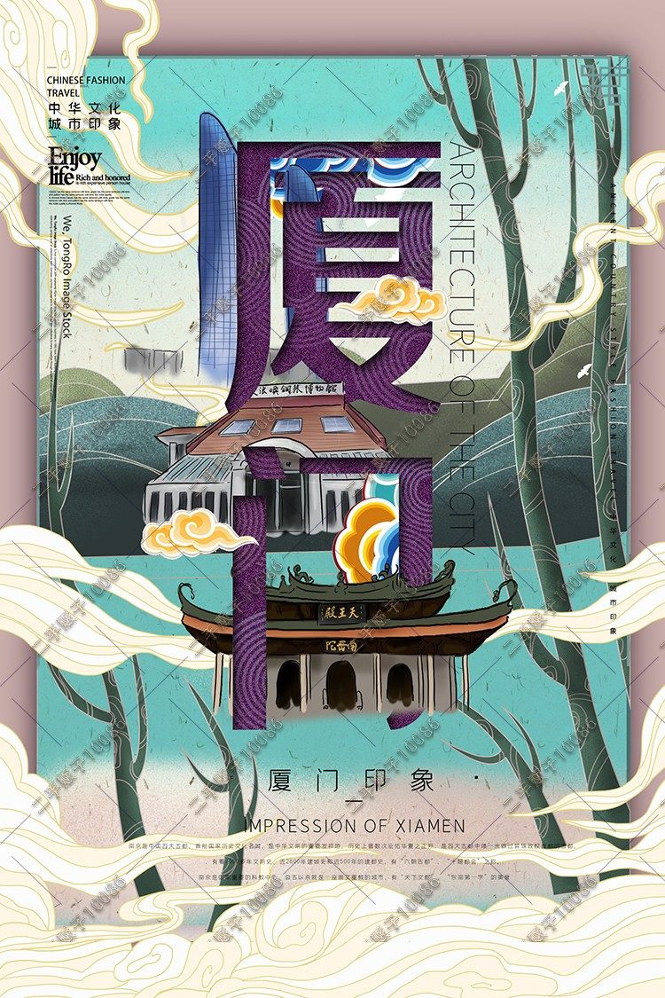 中国国风国潮城市印象厦门地标建筑旅游插画画风设计素材