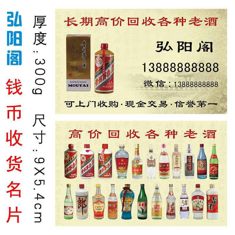 名片收货钱币制作老酒回收印刷下乡古玩物件名片