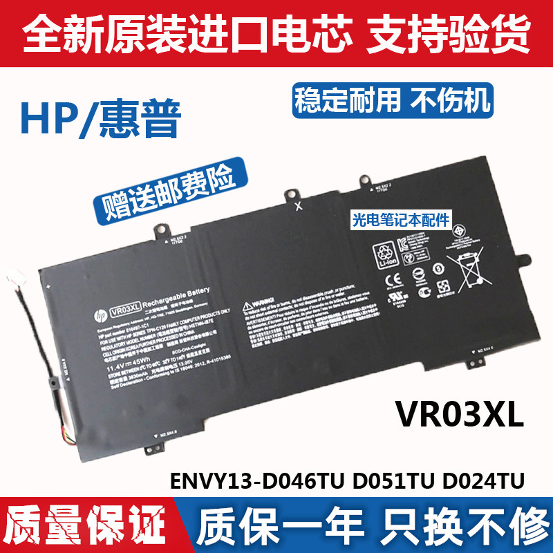 hp惠普envy13d046tu023tud104tutpnc120vr03xl笔记本电池笔记本电池