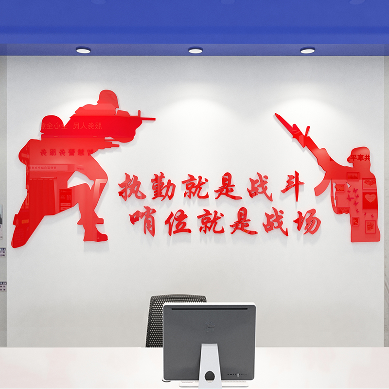 执勤就是战斗部队门岗军人励志标语3d亚克力立体墙贴