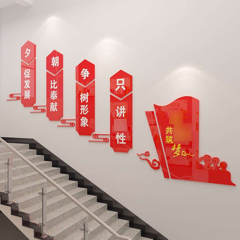 只争朝夕不负韶华楼梯布置美化装饰党员活动室党支部墙贴