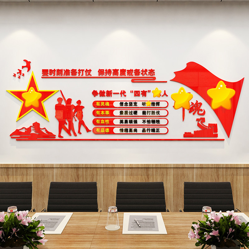 部队军魂03款文化励志标语四有军人四铁3d软装墙贴