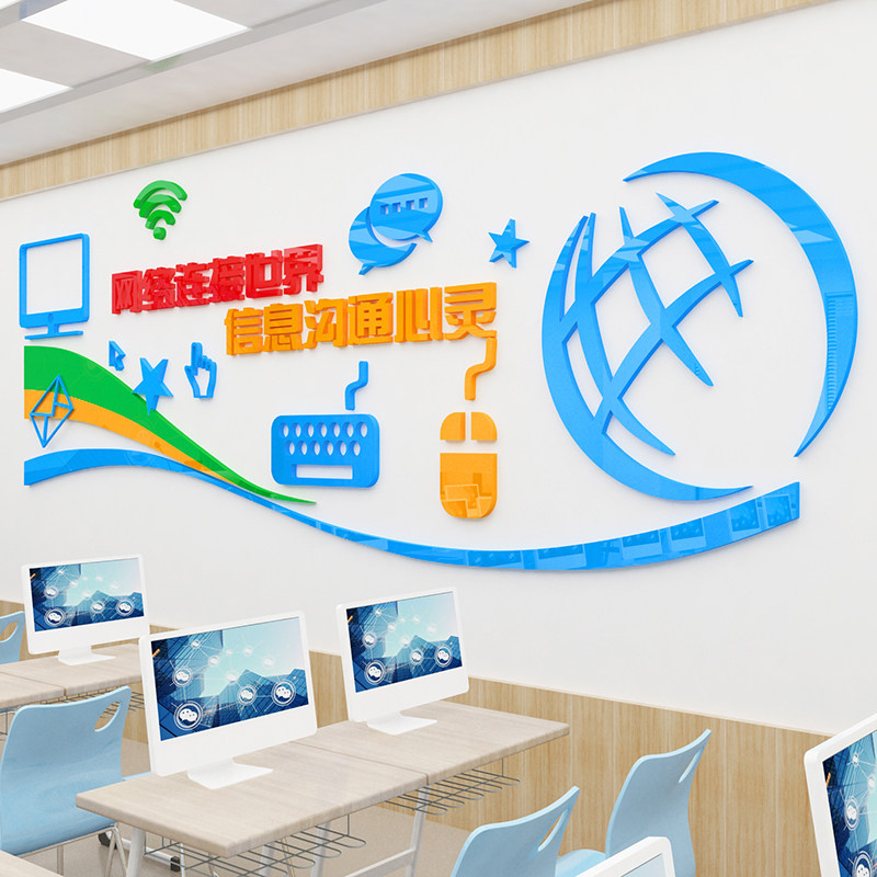电脑机房教室网络连接世界校园文化墙布布置3d墙贴