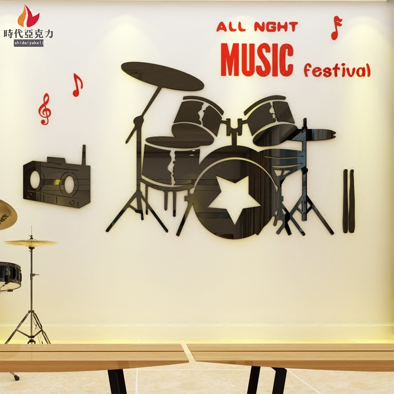 架子鼓亚克力3d立体贴纸自粘儿童音乐舞蹈教室背景墙墙贴