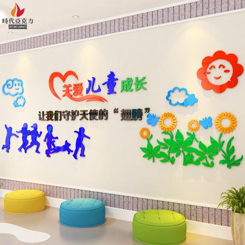 亚克力关爱儿童成长特殊教育心理健康咨询校园学校文化墙贴