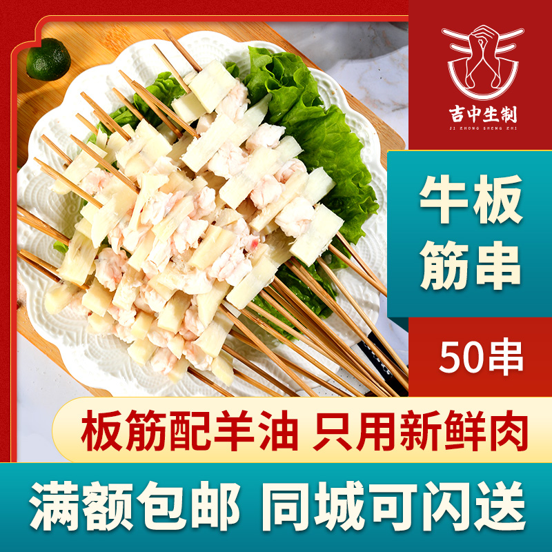内蒙牛板筋串烧烤食材半成品羊肉串羊尾油羊板筋牛丸