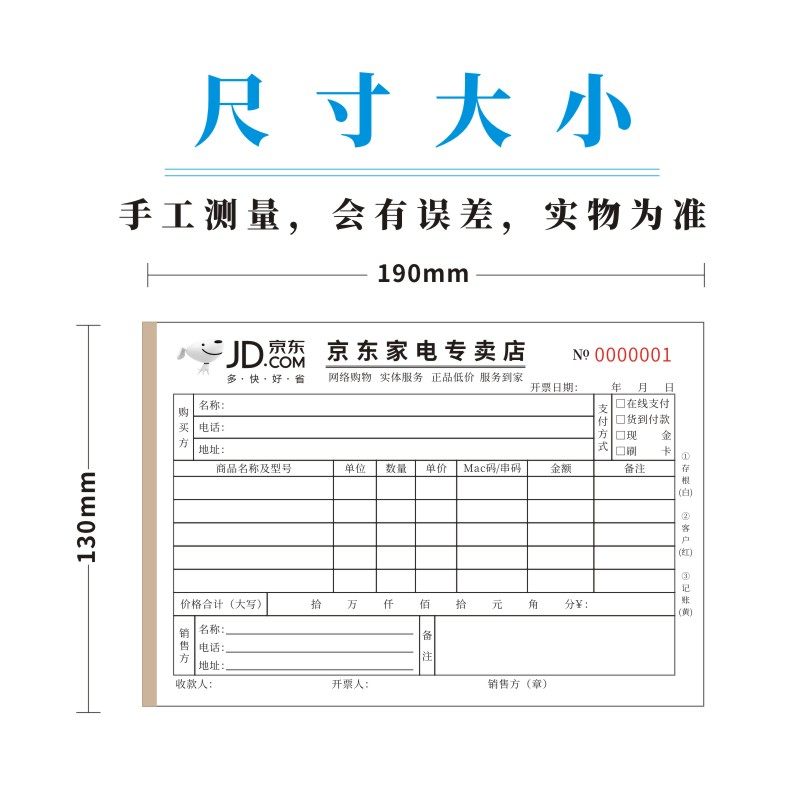 京东家电销售单专卖店专用票据收据销货清单收费单天猫定做印刷 - 联