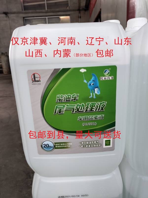 一吨悦泰海龙尾气处理中国石化车用尿素溶液10kg车用尿素