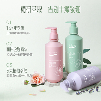 安安金纯橄榄油身体乳 保湿滋润持久留香 女士秋冬必备