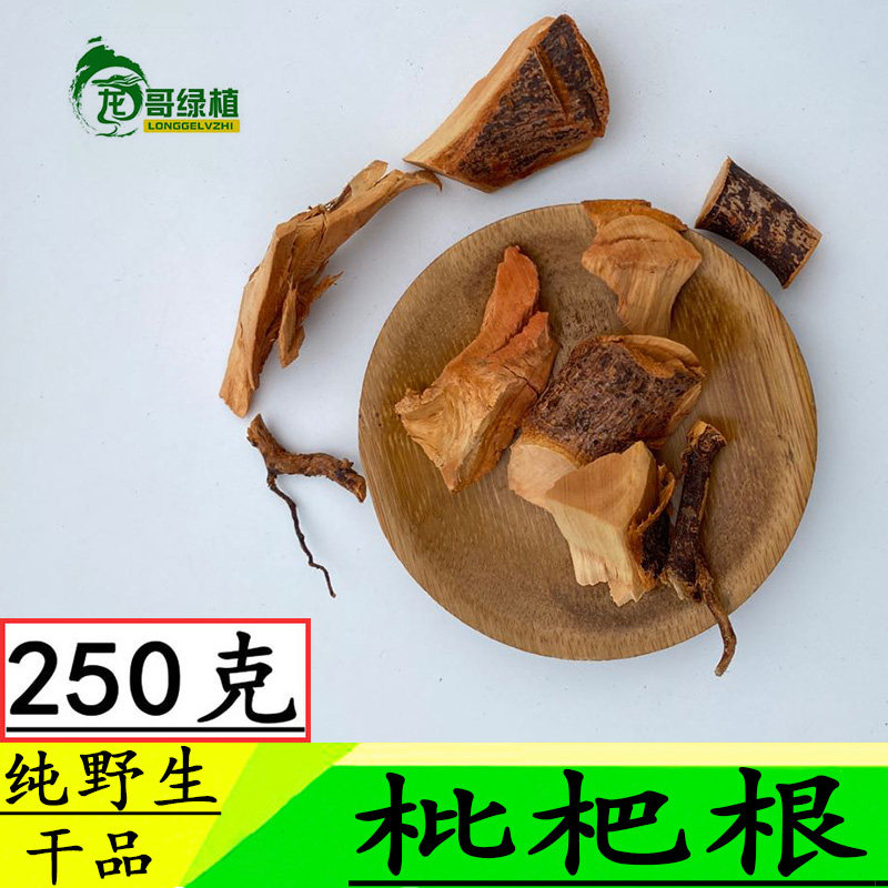 枇杷树根中药材其他药食同源食品