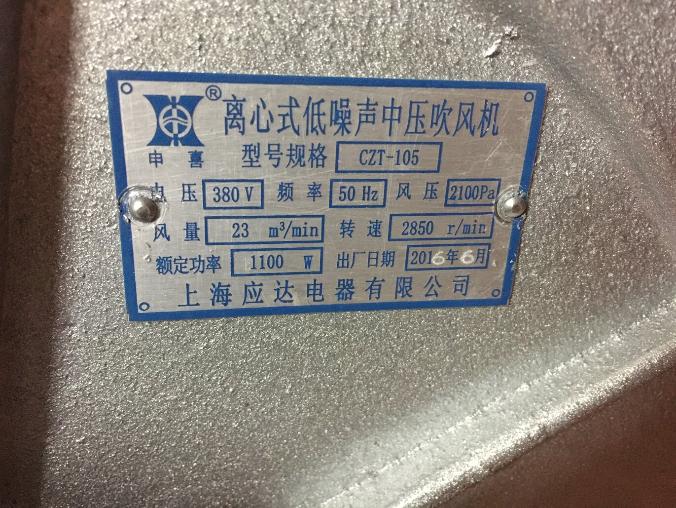 离心式低噪声中压吹风机czr-1051100w上海应达电器其它