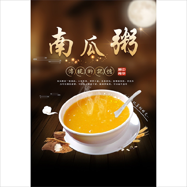 五谷杂粮粥营养粥早餐粥包子铺背景墙装饰画海报早餐车贴纸广告