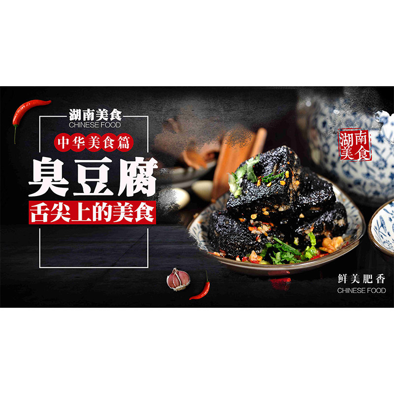 长沙臭豆腐小吃广告招牌装饰海报定制即贴宣传画写真