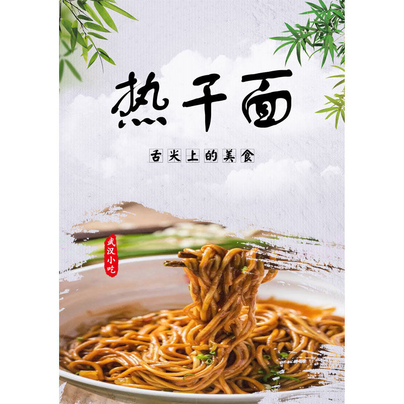 面馆早餐店热干面海报广告贴画贴纸墙贴喷绘写真