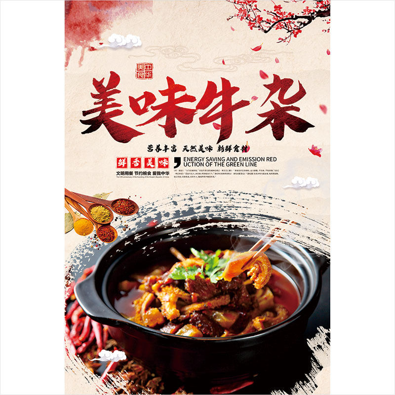 萝卜牛杂海报贴纸贴画画牛杂汤小吃店牛广告装饰写真