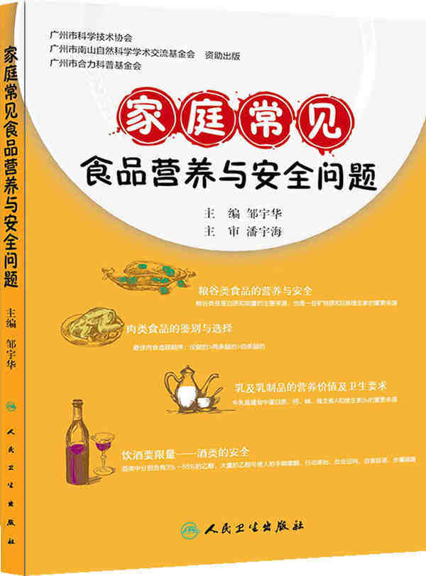科学营养配餐中国居民膳食指南家庭常见食品家庭医生